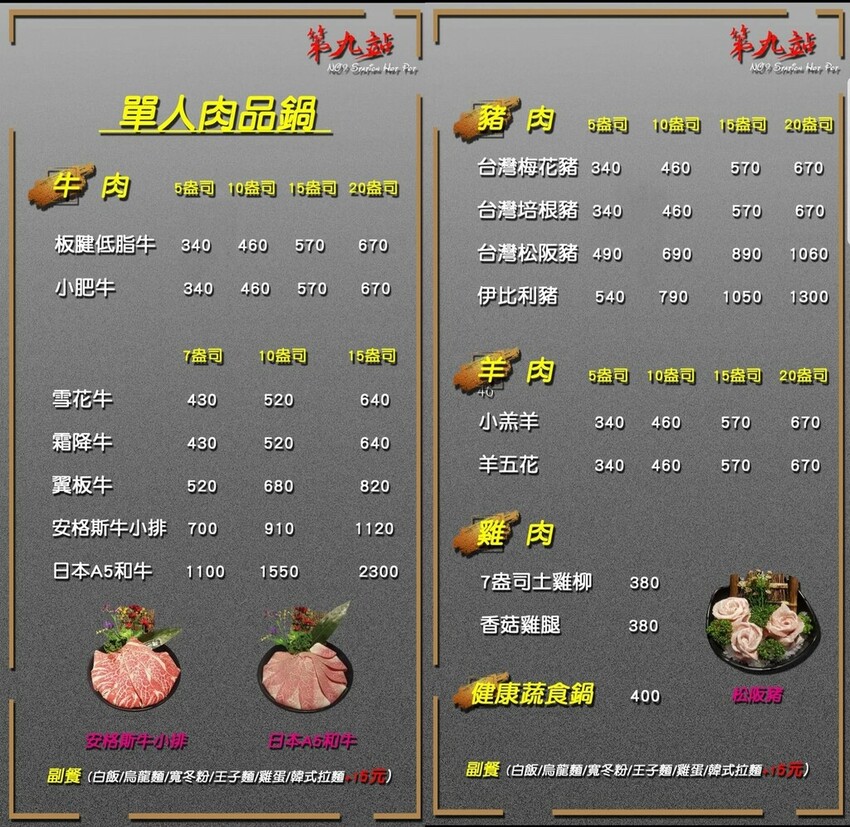 【第九站精緻鍋品】酒泉店-雙人草蝦套餐~台北火鍋推薦 圓山站餐廳推薦 近大龍峒保安宮
