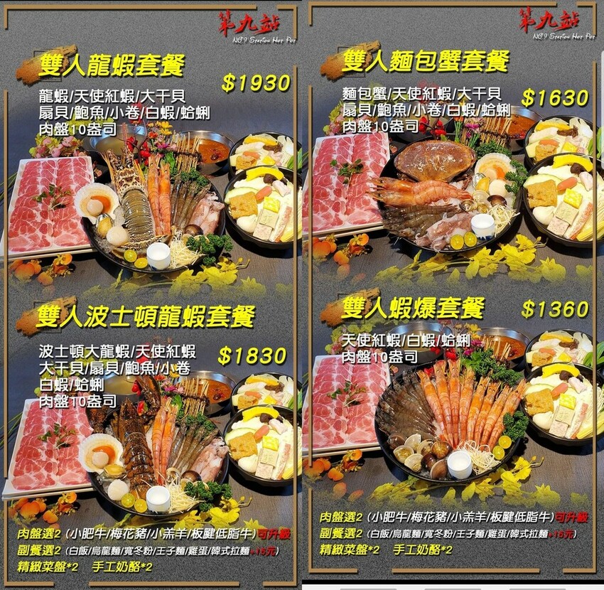 【第九站精緻鍋品】酒泉店-雙人草蝦套餐~台北火鍋推薦 圓山站餐廳推薦 近大龍峒保安宮