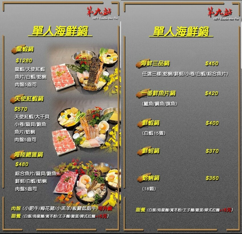【第九站精緻鍋品】酒泉店-雙人草蝦套餐~台北火鍋推薦 圓山站餐廳推薦 近大龍峒保安宮