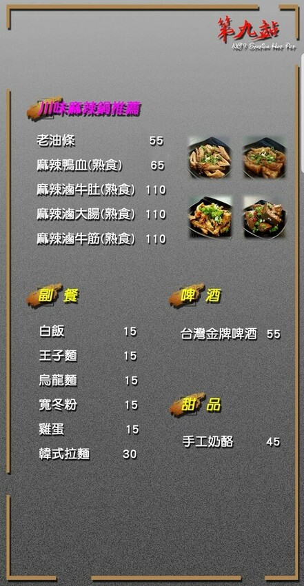 【第九站精緻鍋品】酒泉店-雙人草蝦套餐~台北火鍋推薦 圓山站餐廳推薦 近大龍峒保安宮