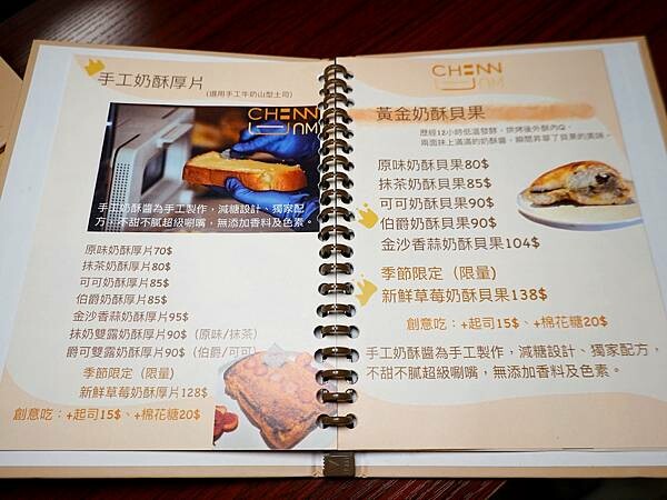 高雄-陳醬奶酥MENU (3).JPG