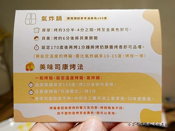 氣炸鍋加熱方式-陳醬奶酥.jpg