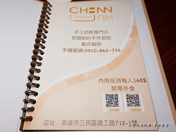 高雄-陳醬奶酥MENU (2).jpg