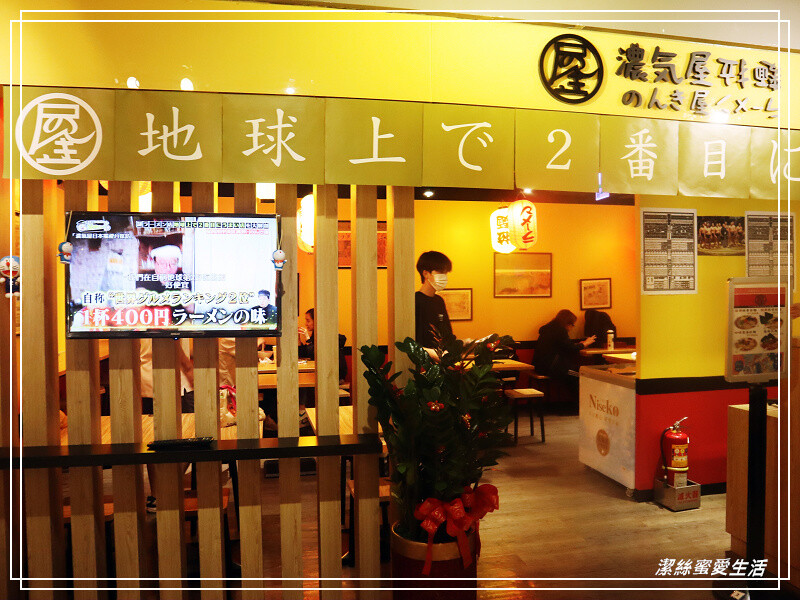 濃氣屋拉麵 (徐匯廣場店)-新北蘆洲/人氣平價日本福岡拉麵.滿額咖哩飯免費無限續