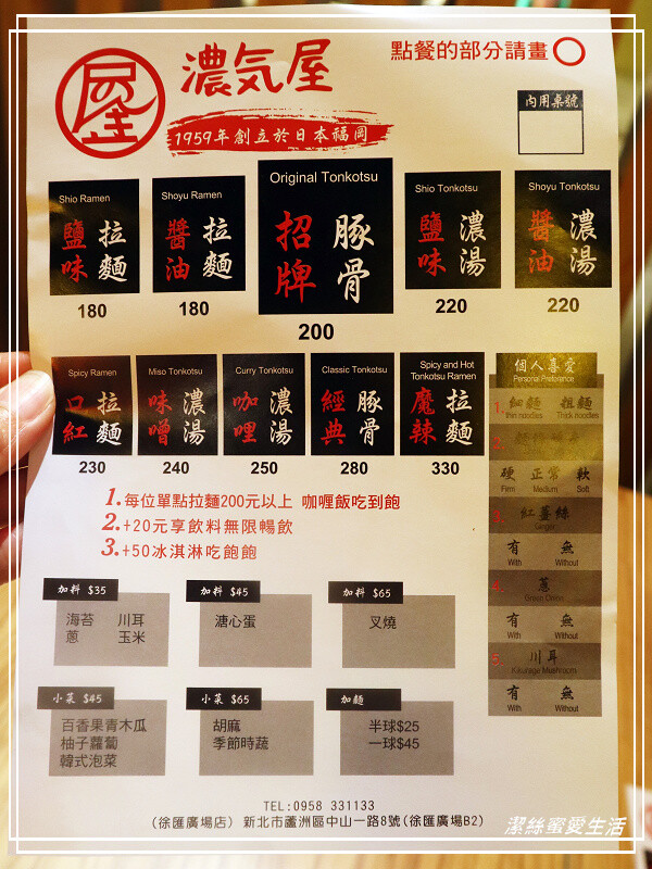 濃氣屋拉麵 (徐匯廣場店)-新北蘆洲/人氣平價日本福岡拉麵.滿額咖哩飯免費無限續