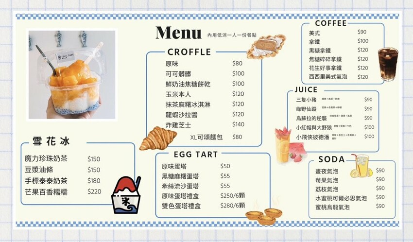 Fruit Rock搖滾水果&摸魚可頌｜台中文青小店，台中必吃可朗芙在這裡！還有美到不行的雪花冰～