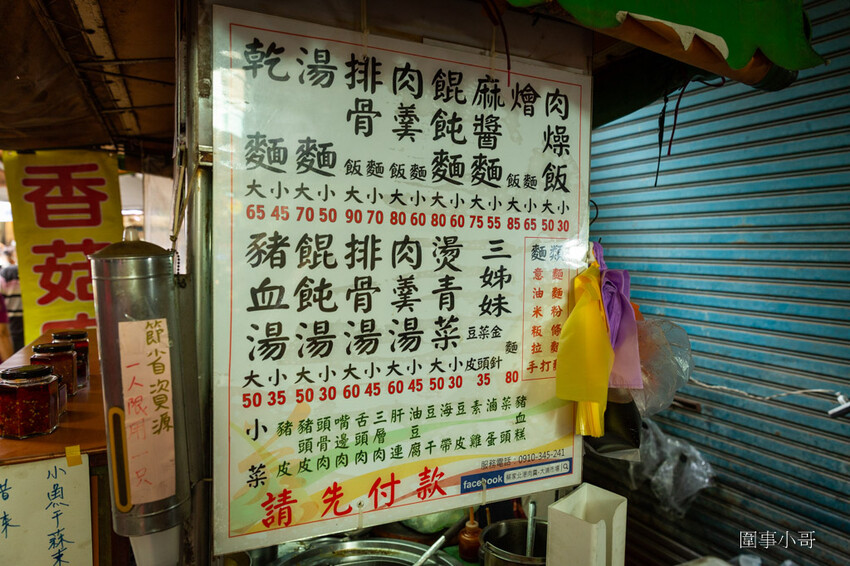 桃園大湳市場美食推薦-蔡家北港肉羹！堅持不使用味精～湯頭的清甜都來自於食材本身！便宜又好吃的肉羹就在這啦～ @圍事小哥的幸福相框