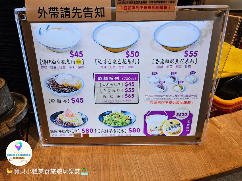 [食]台南 一甲子的好滋味 傳統豆花 鮮奶豆花 豆漿豆花 飯後來上一碗最對味 同記安平豆花