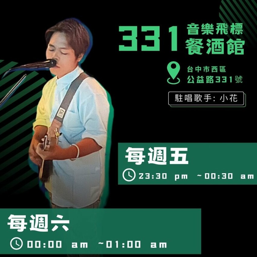 331音樂飛鏢餐酒館｜台中特色餐酒館，將調酒結合台灣菜，還有厲害駐唱歌手及飛鏢機