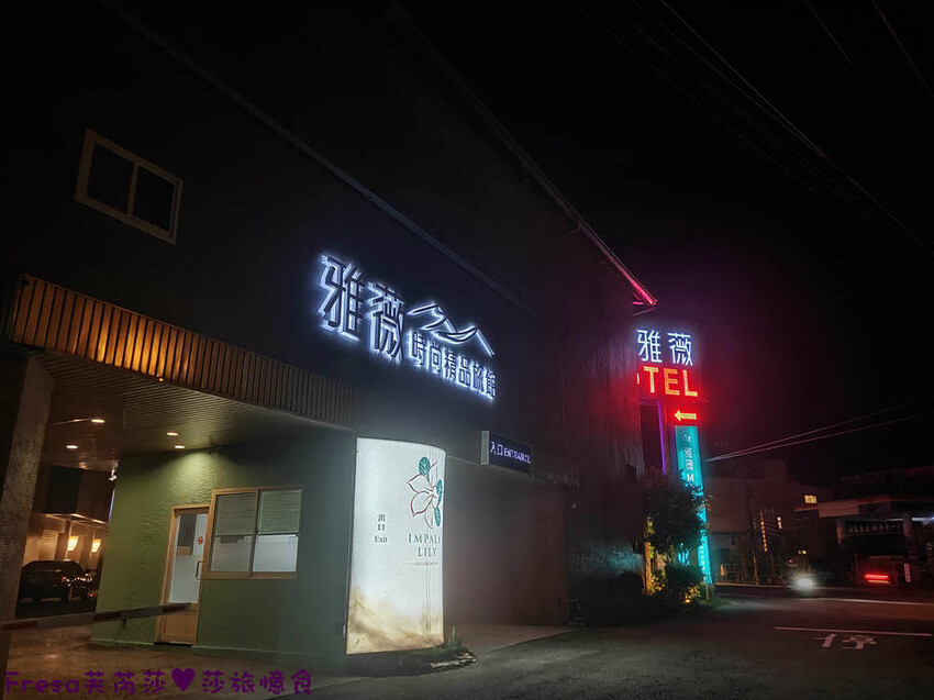 南投飯店【雅薇精品時尚旅館】親子最愛!獨立車庫超大房間新穎乾淨.玩南投住這間│名間交流道│紫南宮│南投住