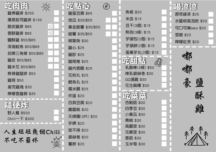 【雲林美食】嘟嘟豪鹹酥雞!隱藏在斗南的最潮露營風鹹酥雞店,爆餡雞佛雞排太扯啦~ - 熱血玩台南。跳躍新世界