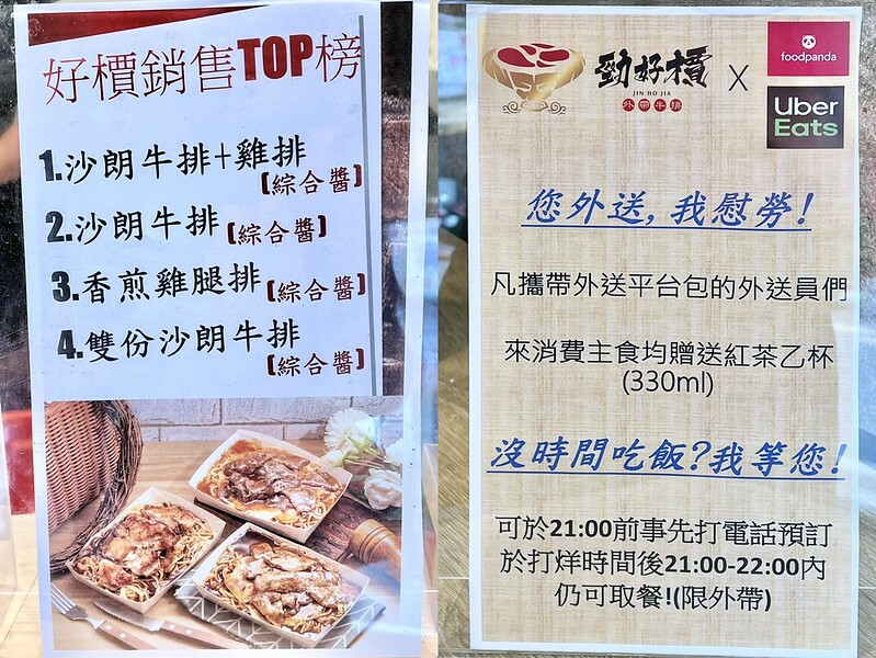 ＋（宜蘭牛排）勁好檟牛排～宜蘭香噴噴大份量外帶牛排！雞腿排、沙朗牛排、黃金豬排只要120元起～宜蘭大學美食推薦！勁好檟牛排菜單