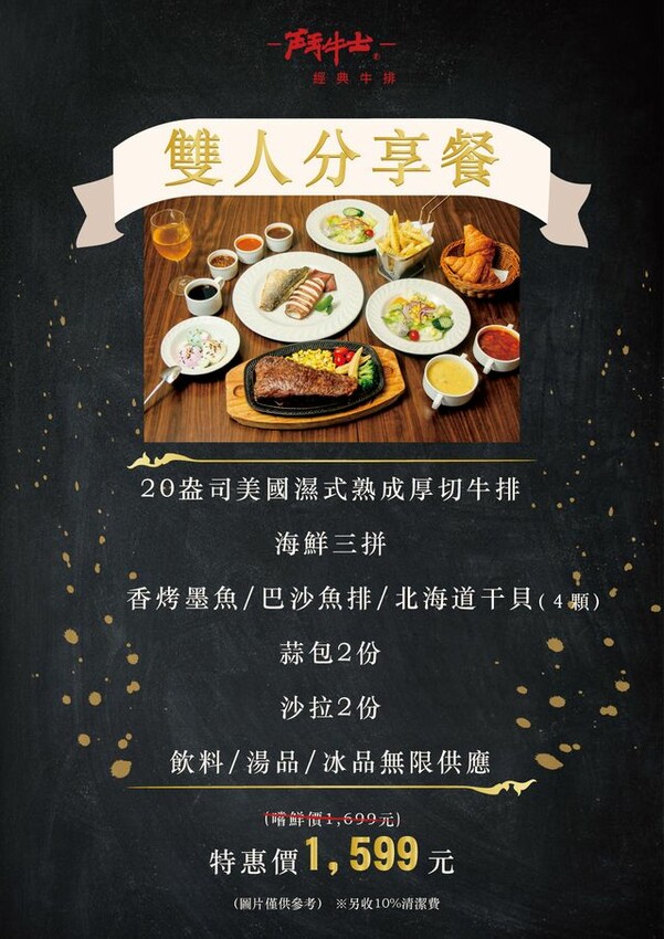 桃園牛排/鬥牛士經典牛排筷食尚店/鬥牛士經典牛排館菜單/鬥牛士牛排價格/桃園平價牛排