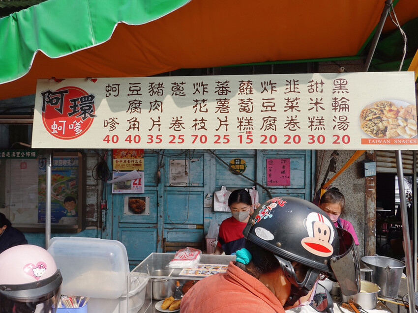 嘉義東區—阿環蚵嗲|古早味懷舊炸物 炸米糕韭菜捲現身在地攤販|民族路、文化公園、嘉義女中