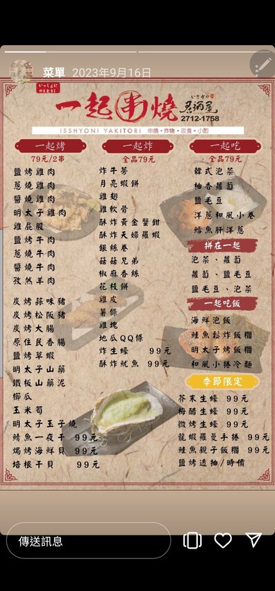 台北市松山區南京復興站新開幕均一價79元串燒店-一起串燒居酒屋!免服務費，一個人也能來吃的平價居酒屋