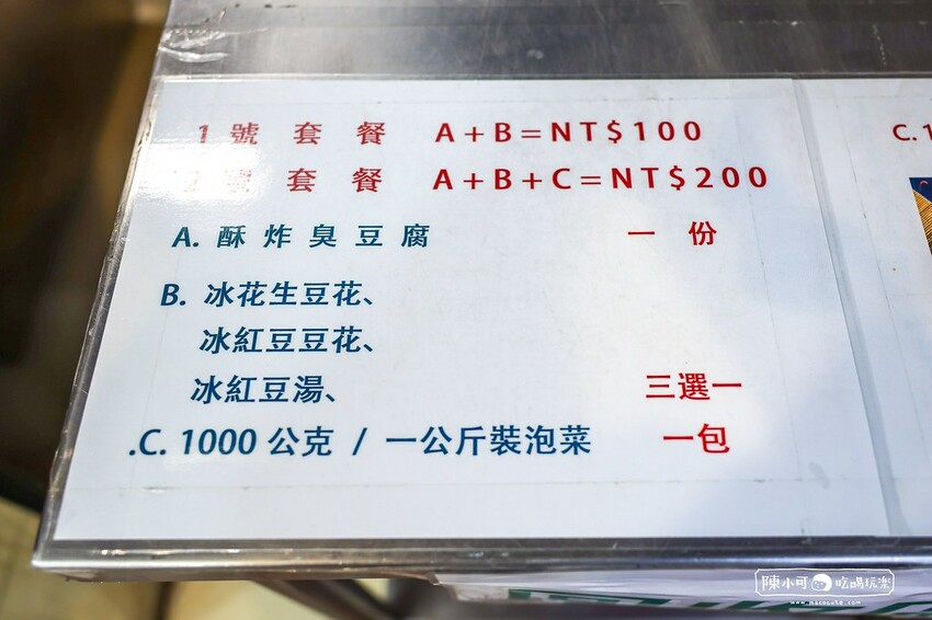 台北市中山區神秘流動餐車變店面，豆花尬臭豆腐來一套！許多人心目中的好吃臭豆腐名單