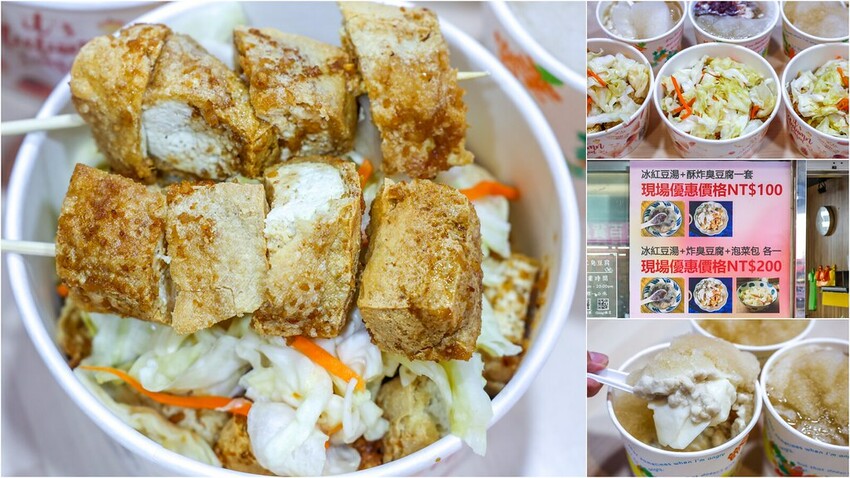 台北市中山區神秘流動餐車變店面，豆花尬臭豆腐來一套！許多人心目中的好吃臭豆腐名單