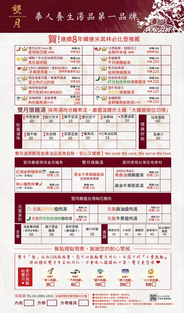 2025中文菜單 北投.jpg