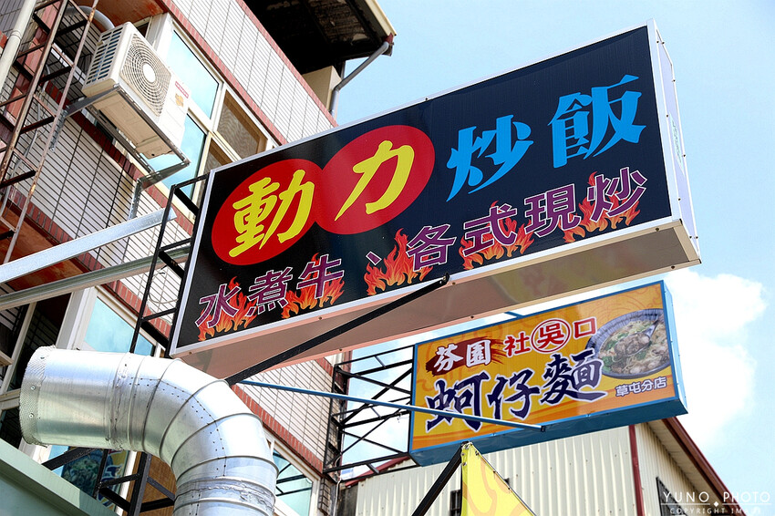 隱藏在熱炒店中的川味美食!招牌川味水煮牛必吃 麻辣鮮香一次滿足|動力炒飯-川味水煮牛(南投草屯必吃美食)