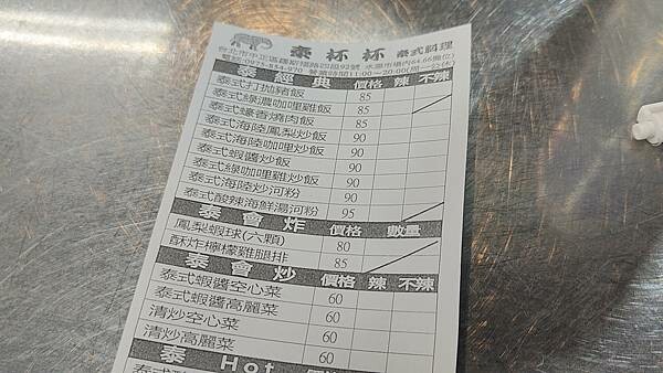 泰杯杯泰式料理｜公館ＣＰ值最高的泰式料理店！打拋豬只要８５元就可以吃到