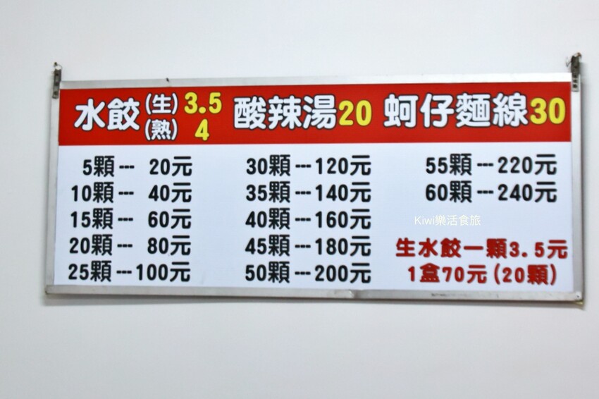 員林華成水餃｜員林水餃推薦華成市場旁酸辣湯餃水餃(路邊攤)，現包水餃現場吃一顆4元豪便宜～