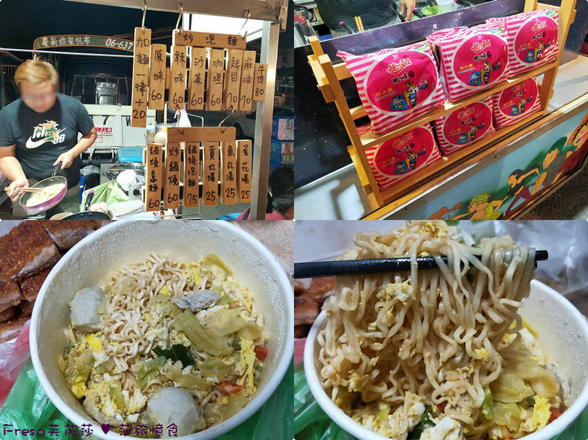 台南夜市【關廟夜市】每周一五夜晚熱鬧開攤！晚餐宵夜吃喝玩樂。日品排骨酥／黃媽媽炒泡麵／花姐炸蛋蔥油餅│關廟市場│關廟美食 - Fresa芙芮莎♥莎旅憶食
