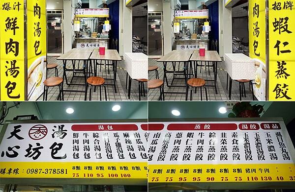 松山美食小吃推薦│天心坊湯包-松山虎林店│爆汁小籠湯包皮薄鮮嫩汁多,蒸餃一咬下去要小心會噴汁!現點現蒸、口味多元,可線上點餐-04.jpg 松山美食小吃推薦│天心坊湯包-松山虎林店│爆汁小籠湯包皮薄鮮嫩汁多,蒸餃一咬下去要小心會噴汁!現點現蒸、口味多元,可線上點餐-04.jpg