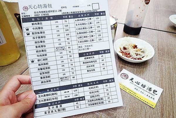 松山美食小吃推薦│天心坊湯包-松山虎林店│爆汁小籠湯包皮薄鮮嫩汁多,蒸餃一咬下去要小心會噴汁!現點現蒸、口味多元,可線上點餐-06.jpg 松山美食小吃推薦│天心坊湯包-松山虎林店│爆汁小籠湯包皮薄鮮嫩汁多,蒸餃一咬下去要小心會噴汁!現點現蒸、口味多元,可線上點餐-06.jpg
