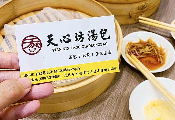 松山美食小吃推薦│天心坊湯包-松山虎林店│爆汁小籠湯包皮薄鮮嫩汁多,蒸餃一咬下去要小心會噴汁!現點現蒸、口味多元,可線上點餐-38.jpg 松山美食小吃推薦│天心坊湯包-松山虎林店│爆汁小籠湯包皮薄鮮嫩汁多,蒸餃一咬下去要小心會噴汁!現點現蒸、口味多元,可線上點餐-38.jpg