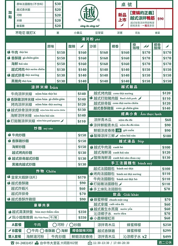 台中人氣越式料理首創帽子火鍋,料多實在吃法又逗趣,超澎湃越式滿漢拼盤,絕對讓你大呼過癮!!