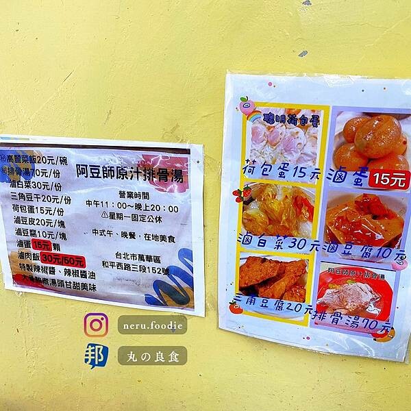 阿豆師原汁排骨湯|萬華平價排骨湯推薦 @neru.foodie / 丸の良食