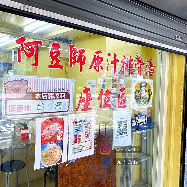 阿豆師原汁排骨湯|萬華平價排骨湯推薦 @neru.foodie / 丸の良食