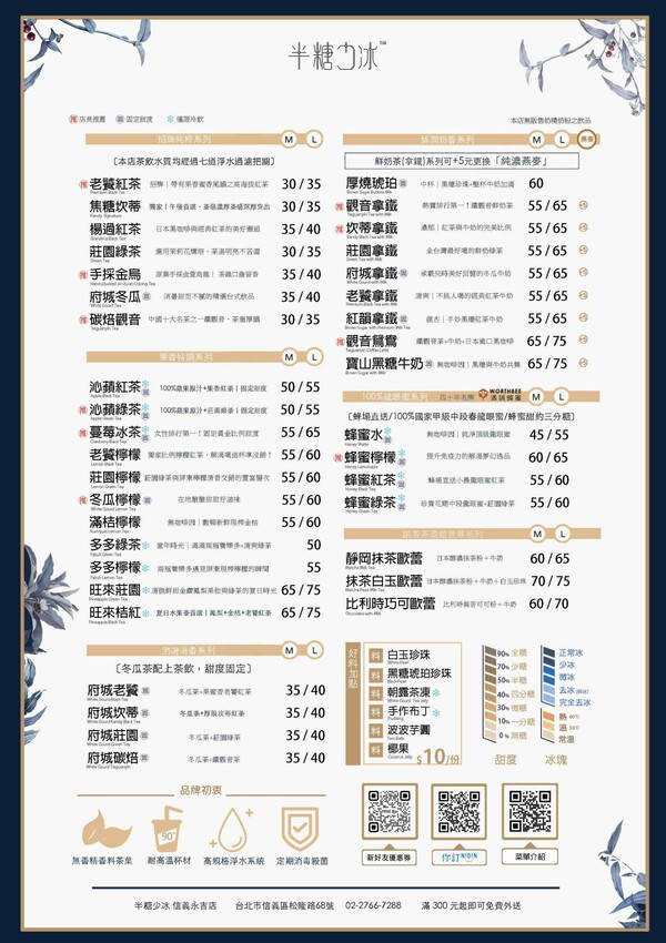 台北手搖飲推薦【半糖少冰-信義永吉店】網友激推無法抗拒”半糖少冰”的魅力，飲料控必喝~