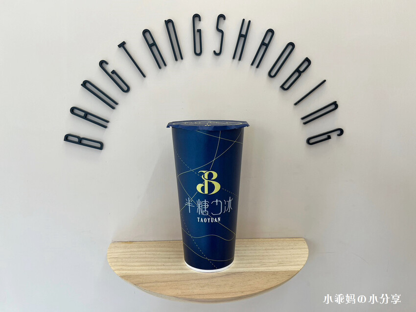 台北手搖飲推薦【半糖少冰-信義永吉店】網友激推無法抗拒”半糖少冰”的魅力，飲料控必喝~