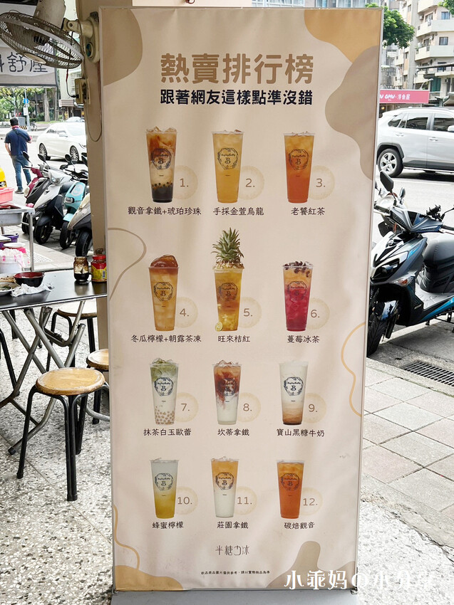 台北手搖飲推薦【半糖少冰-信義永吉店】網友激推無法抗拒”半糖少冰”的魅力，飲料控必喝~