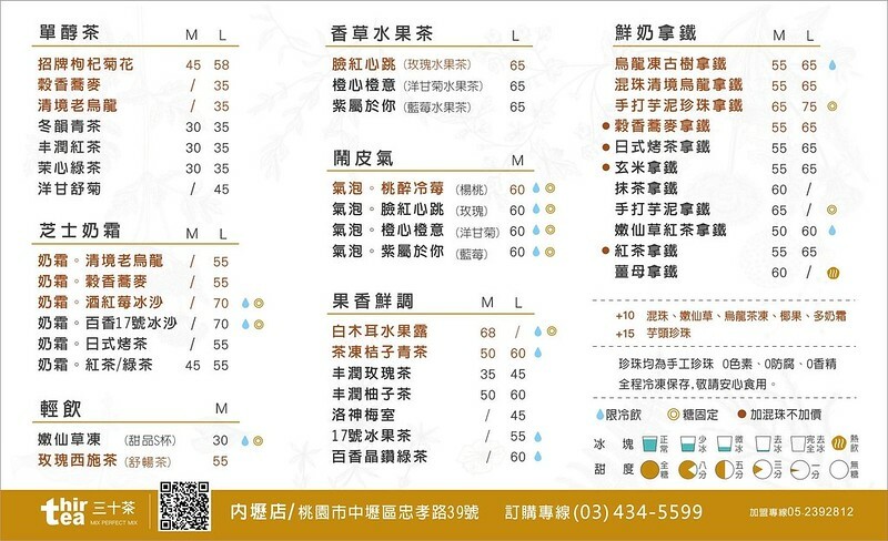 +(內壢飲料)三十茶桃園內壢店~中壢必喝飲料推薦!整整一個月 +(內壢飲料)三十茶桃園內壢店~中壢必喝飲料推薦!整整一個月