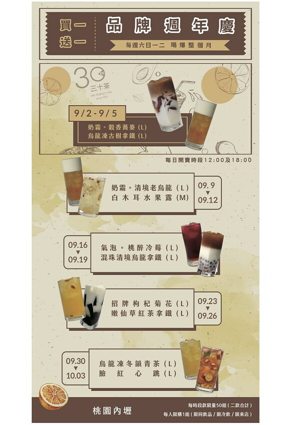 +(內壢飲料)三十茶桃園內壢店~中壢必喝飲料推薦!整整一個月 9月週年慶_內壢A3立牌