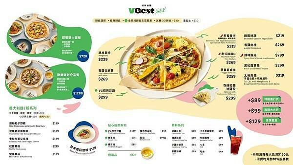 松山吃到飽推薦｜VGest低碳披薩 松山首都店｜蔬食披薩第一品牌，蔬食早午餐吃到飽，平日只要$299就讓你素食