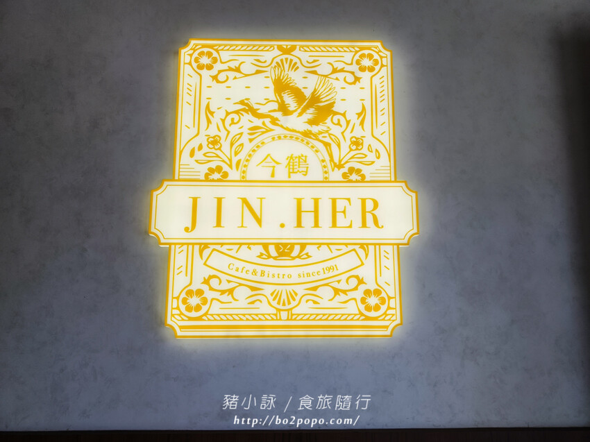台南。中西》JiNHER今鶴義式餐酒館(安平店)有質感的義式餐館