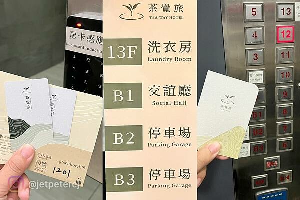 *(台中飯店)葉綠宿茶覺旅~台中車站3分鐘就到!品茶住宿雙重