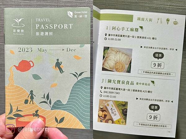 *(台中飯店)葉綠宿茶覺旅~台中車站3分鐘就到!品茶住宿雙重