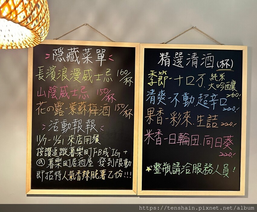 【板橋美食】暮樂町居酒屋 │ 暮色降臨時,可以讓你的心情和胃 【板橋美食】暮樂町居酒屋 │ 暮色降臨時,可以讓你的心情和胃