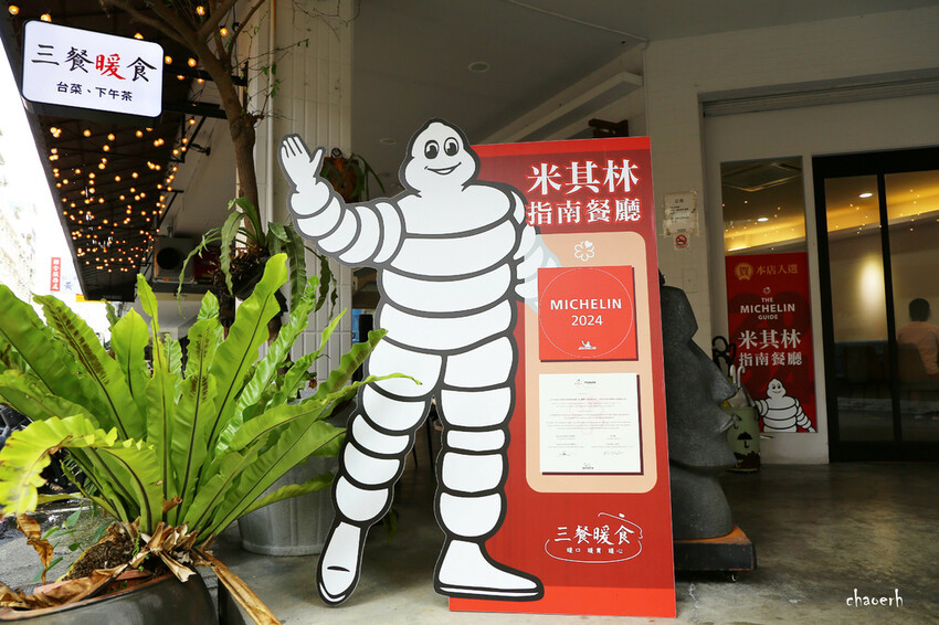 高雄-三餐暖食~中興店 《 米其林必比登推介︱台菜 •下午茶