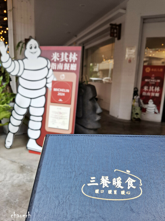 高雄-三餐暖食~中興店 《 米其林必比登推介︱台菜 •下午茶