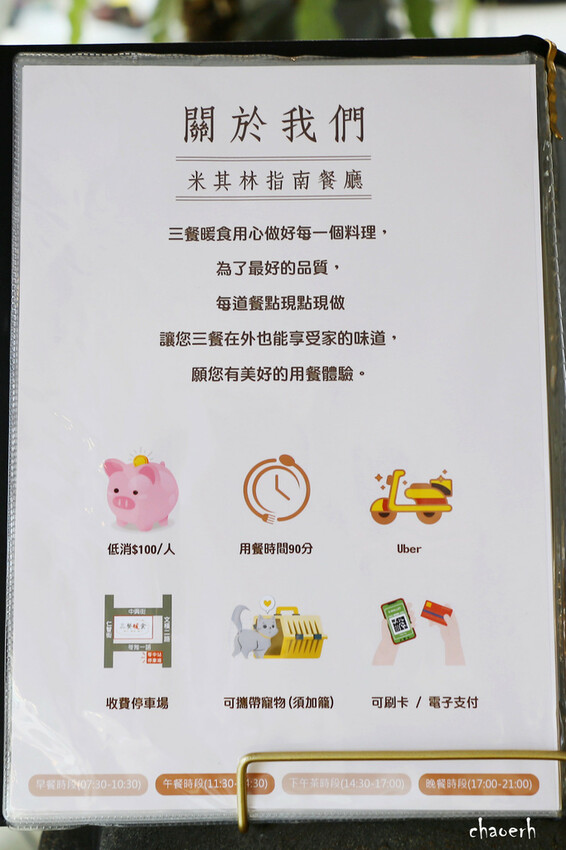 高雄-三餐暖食~中興店 《 米其林必比登推介︱台菜 •下午茶