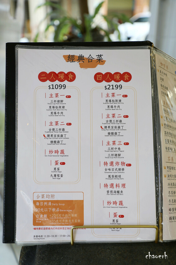 高雄-三餐暖食~中興店 《 米其林必比登推介︱台菜 •下午茶