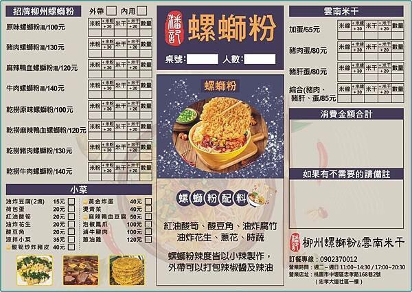 《》  『潘記柳州螺螄粉&雲南米乾』 Ivenの窩食在分享