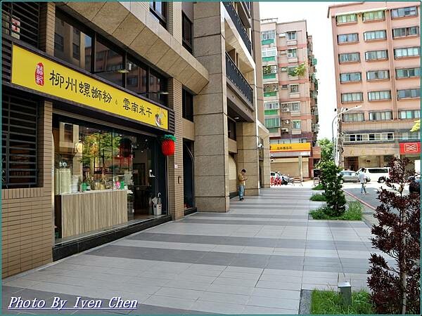 《》  『潘記柳州螺螄粉&雲南米乾』 Ivenの窩食在分享