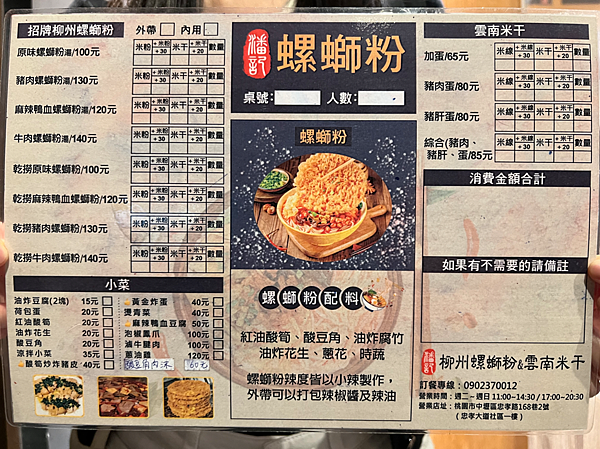 【中壢內壢螺螄粉】潘記柳州螺螄粉&雲南米乾 x 來上一碗螺螄