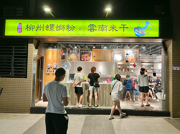 【中壢內壢螺螄粉】潘記柳州螺螄粉&雲南米乾 x 來上一碗螺螄